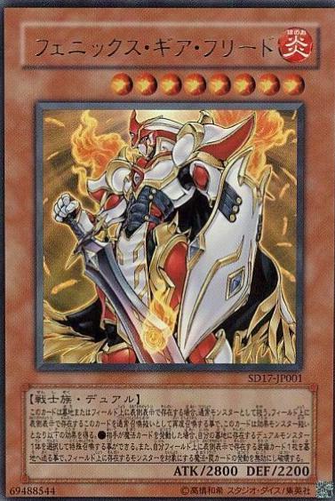Phoenix Gearfried SD17-JP001