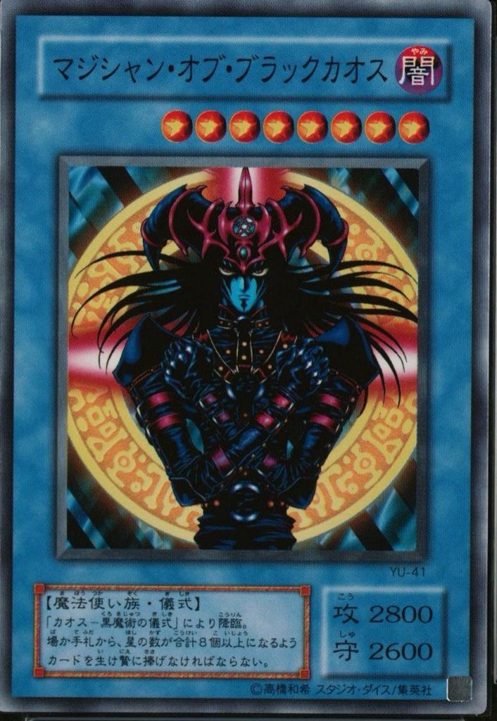 Magician of Black Chaos YU-41