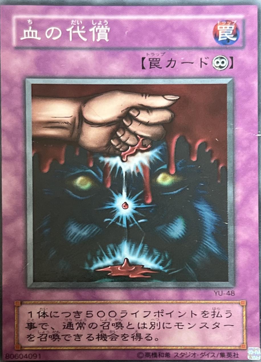 Ultimate Offering YU-48