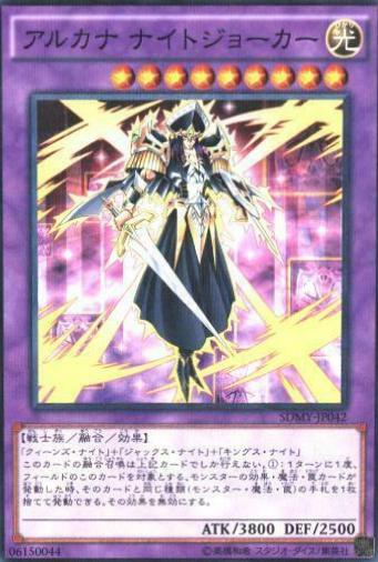 Arcana Knight Joker SDMY-JP042