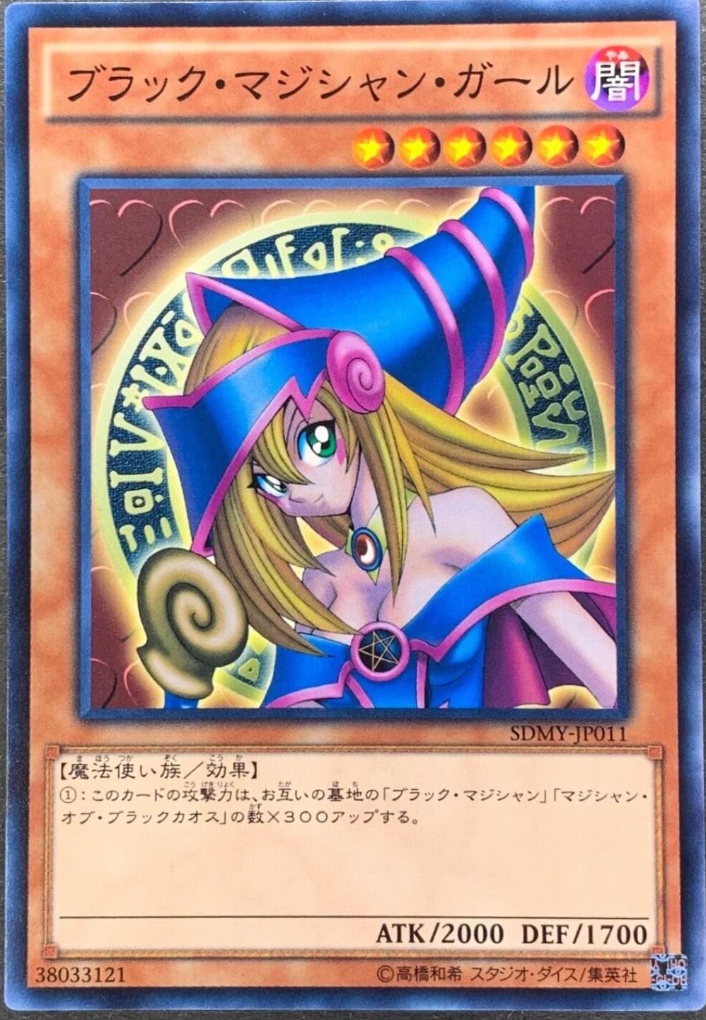 Dark Magician Girl SDMY-JP011