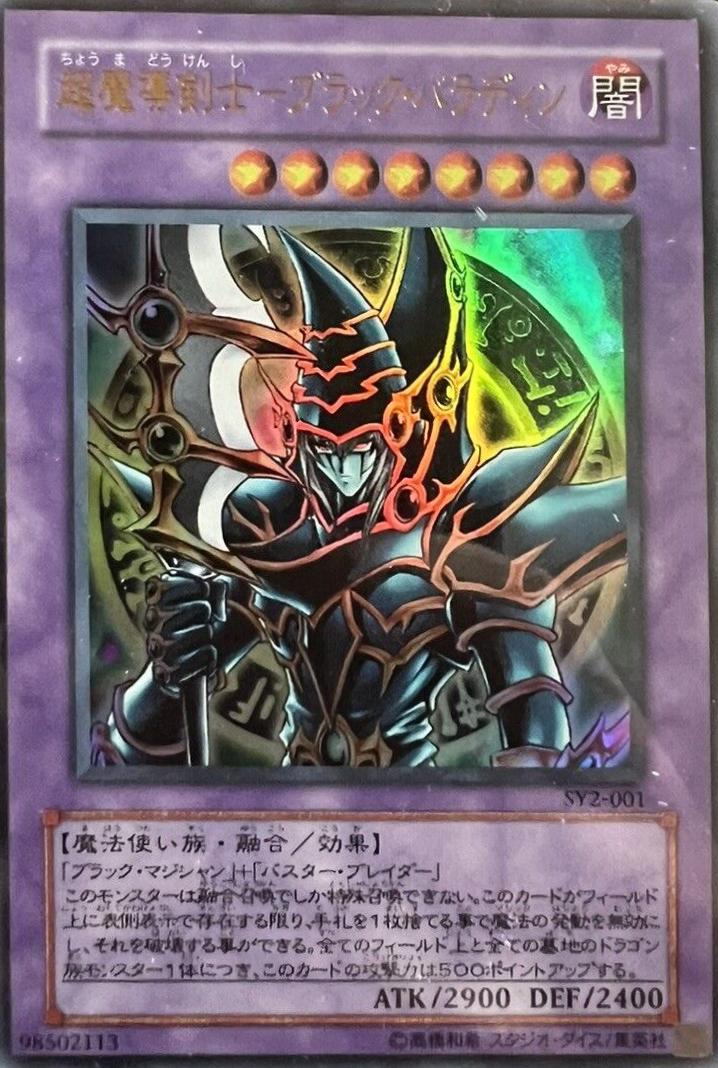 Dark Paladin SY2-001