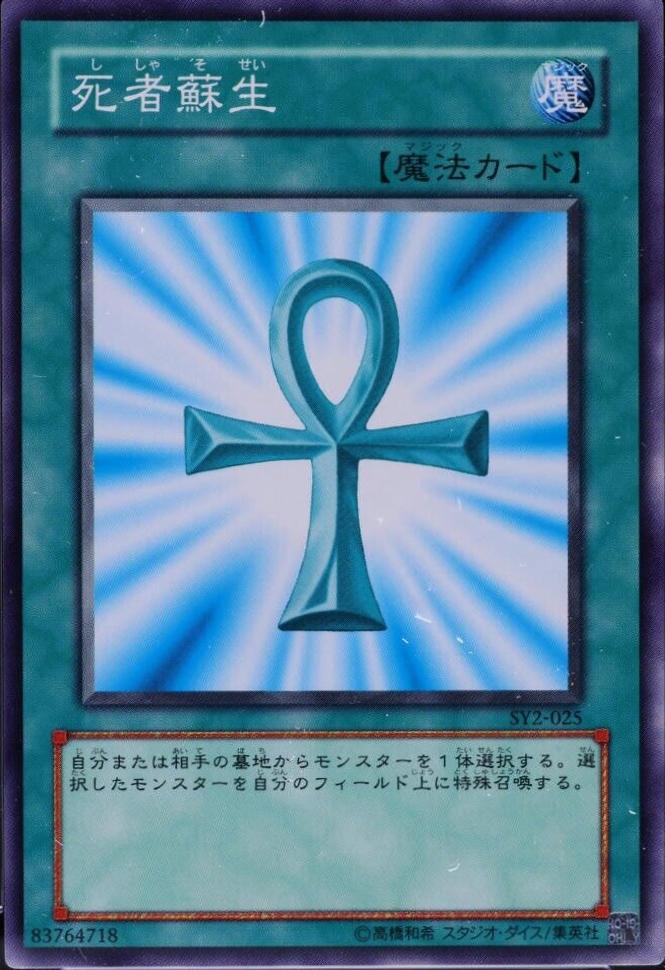 Monster Reborn SY2-025