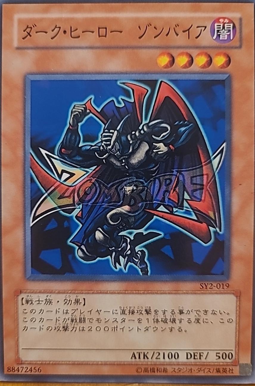 Zombyra the Dark SY2-019