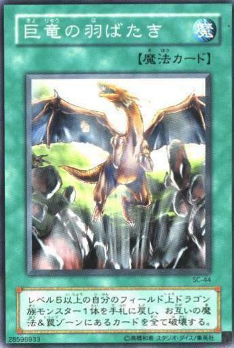 A Wingbeat of Giant Dragon SC-44