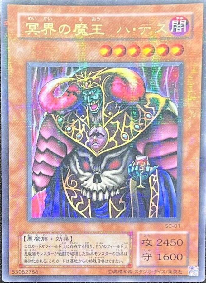 Dark Ruler Ha Des [Ultra Parallel Rare] SC-01