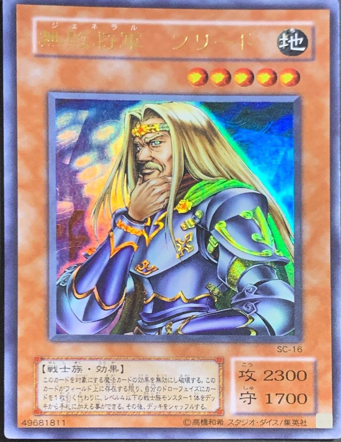 Freed the Matchless General [Ultra Parallel Rare] SC-16