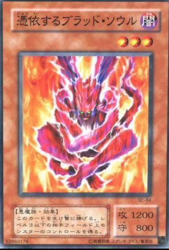 Possessed Dark Soul SC-04