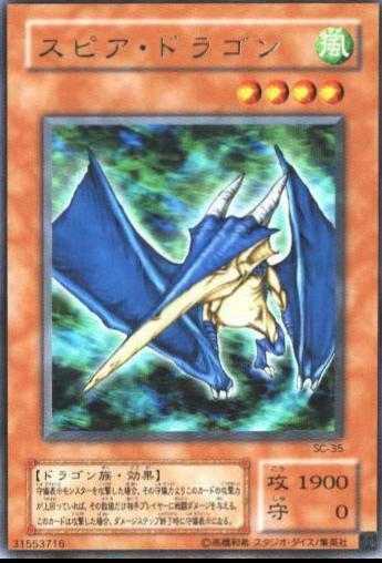 Spear Dragon SC-35