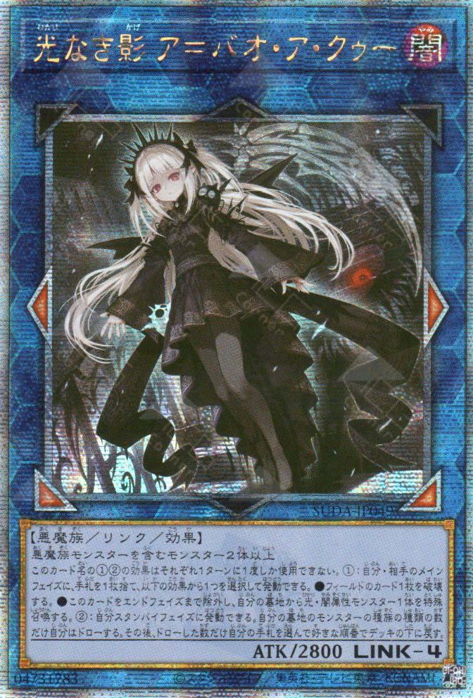 A Bao A Qu, the Lightless Shadow [Quarter Century Secret Rare] SUDA-JP049