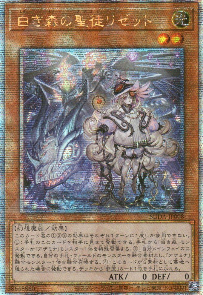 Elzette, Azamina of the White Forest [Quarter Century Secret Rare] SUDA-JP008