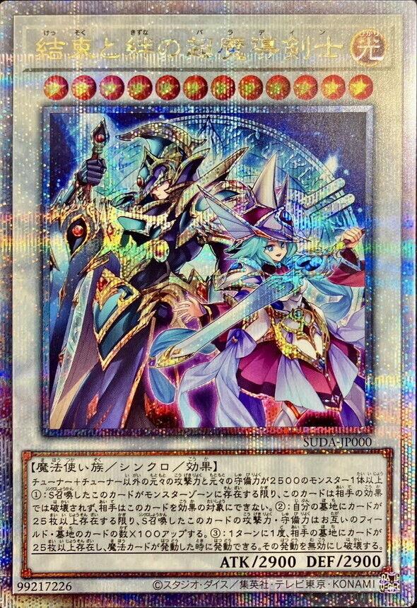 Paladins of Bonds and Unity SUDA-JP000
