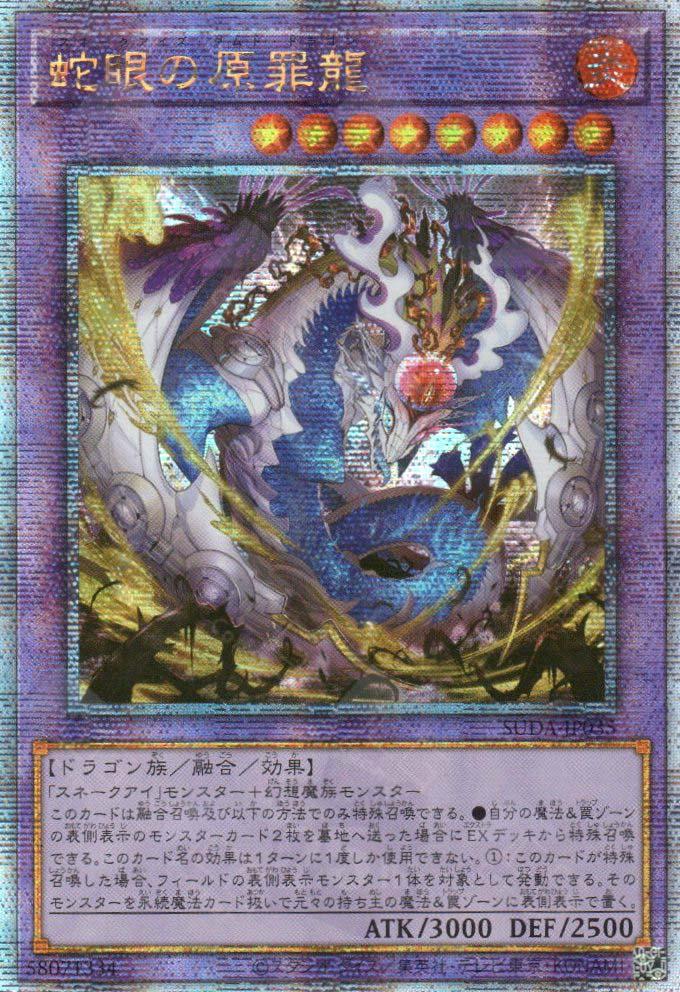 Snake-Eyes Doomed Dragon [Quarter Century Secret Rare] SUDA-JP035