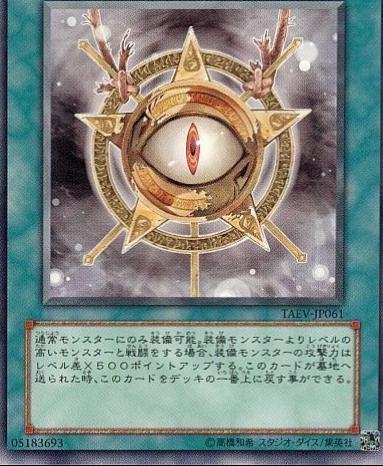 Amulet of Ambition TAEV-JP061