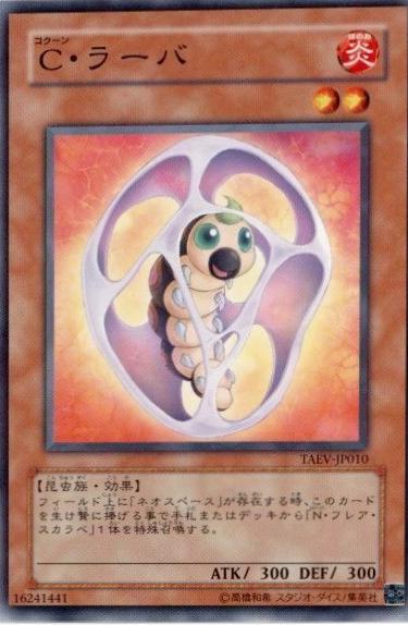 Chrysalis Larva TAEV-JP010