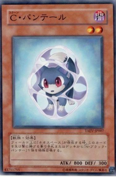 Chrysalis Pantail TAEV-JP007