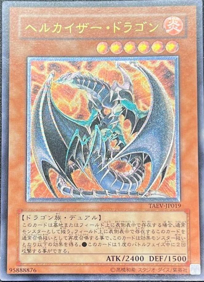 Chthonian Emperor Dragon [Ultimate Rare] TAEV-JP019