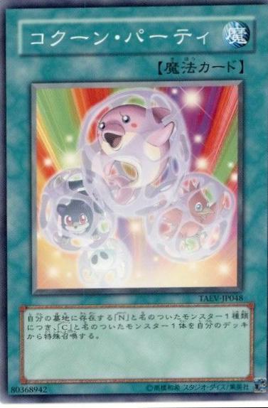 Cocoon Party TAEV-JP048