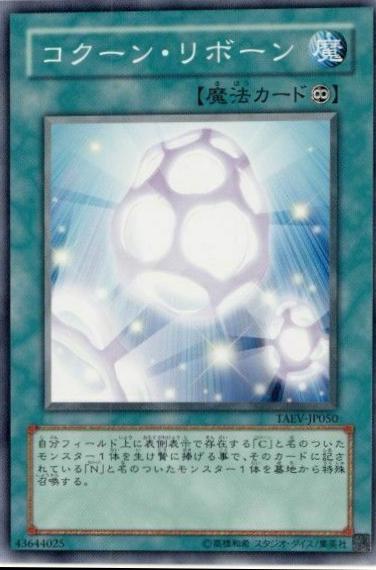 Cocoon Rebirth TAEV-JP050