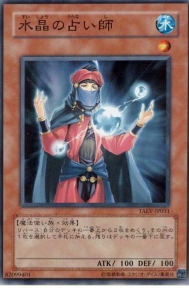 Crystal Seer TAEV-JP031