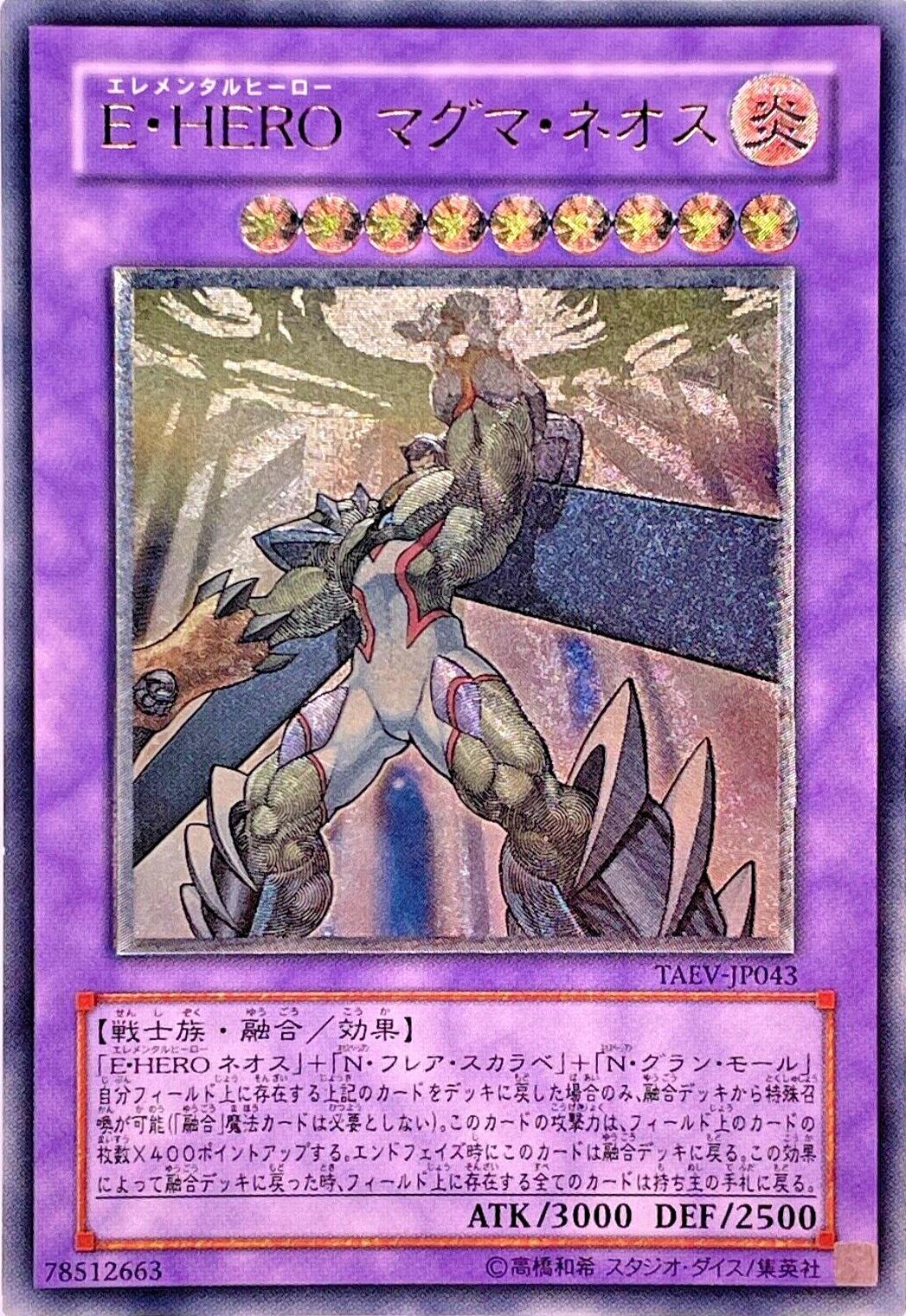 Elemental HERO Magma Neos [Ultimate Rare] TAEV-JP043