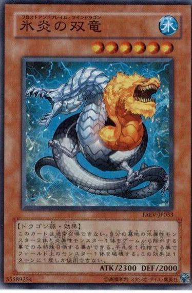 Frost and Flame Dragon TAEV-JP033