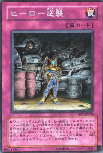 Hero Counterattack TAEV-JP064