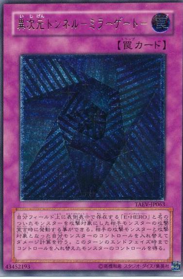 Mirror Gate [Ultimate Rare] TAEV-JP063