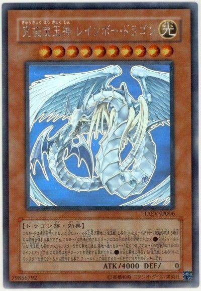Rainbow Dragon TAEV-JP006