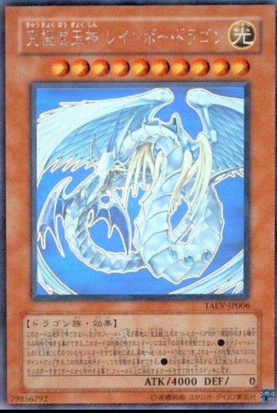 Rainbow Dragon [Holographic Rare] TAEV-JP006