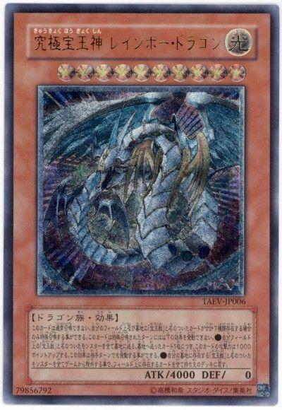 Rainbow Dragon [Ultimate Rare] TAEV-JP006