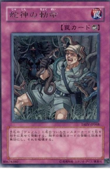 Snake Deity's Command TAEV-JP068