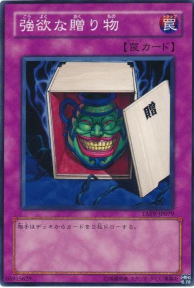 The Gift of Greed TAEV-JP079