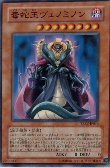 Vennominon the King of Poisonous Snakes TAEV-JP014