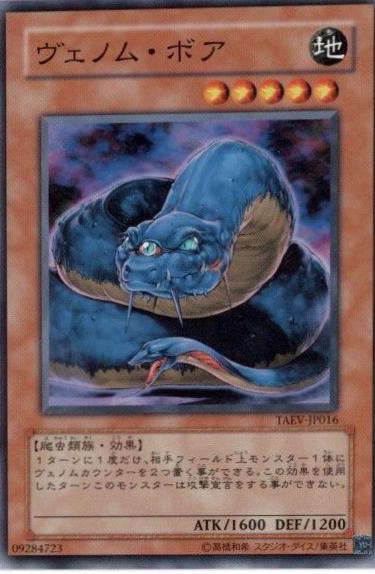 Venom Boa TAEV-JP016