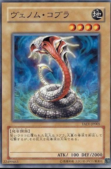 Venom Cobra TAEV-JP005