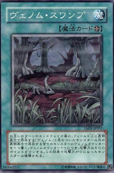 Venom Swamp TAEV-JP051