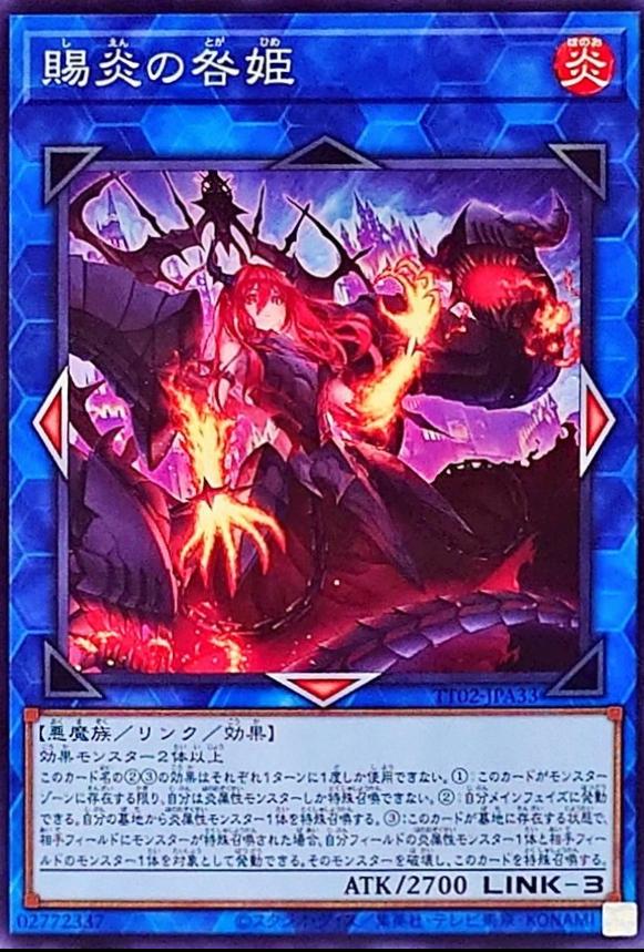 Promethean Princess, Bestower of Flames TT02-JPA33