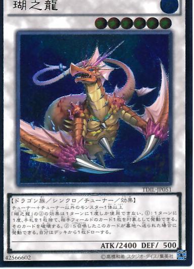Coral Dragon [Ultimate Rare] TDIL-JP051