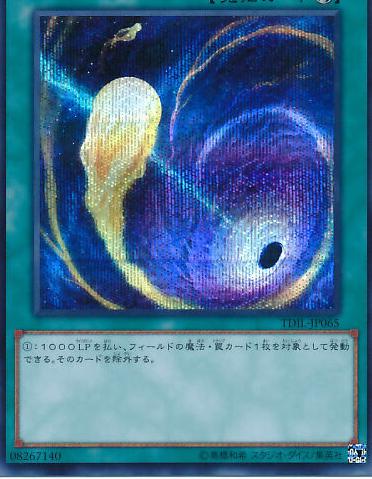 Cosmic Cyclone [Secret Rare] TDIL-JP065