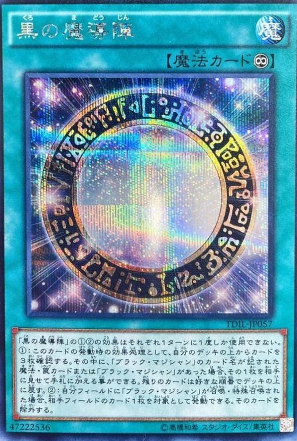 Dark Magical Circle [Secret Rare] TDIL-JP057