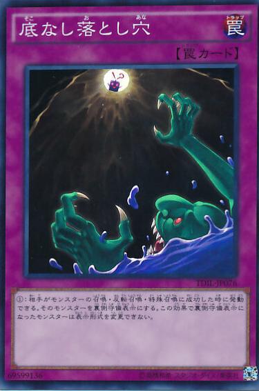 Floodgate Trap Hole TDIL-JP076