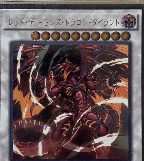 Tyrant Red Dragon Archfiend [Ultimate Rare] TDIL-JP050