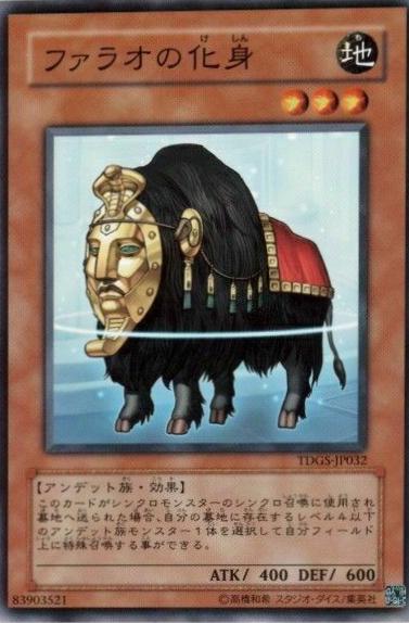 Beast of the Pharaoh TDGS-JP032