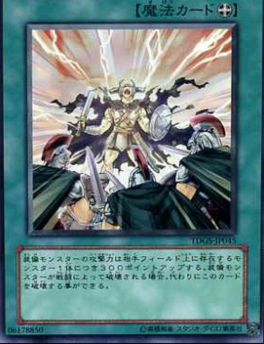 Fighting Spirit TDGS-JP045