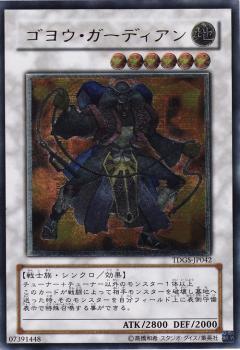 Goyo Guardian [Ultimate Rare] TDGS-JP042