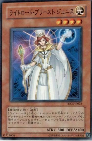 Jenis, Lightsworn Mender TDGS-JP025