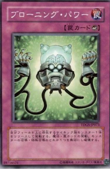 Mind Over Matter TDGS-JP073