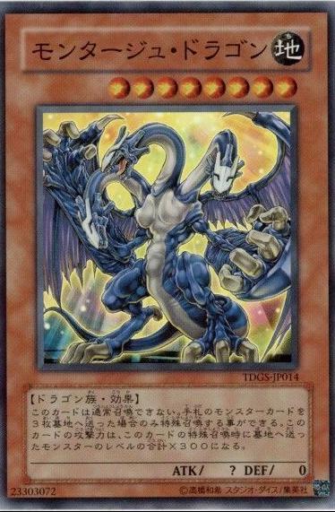 Montage Dragon TDGS-JP014