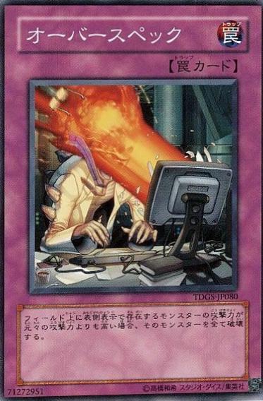 Overworked TDGS-JP080